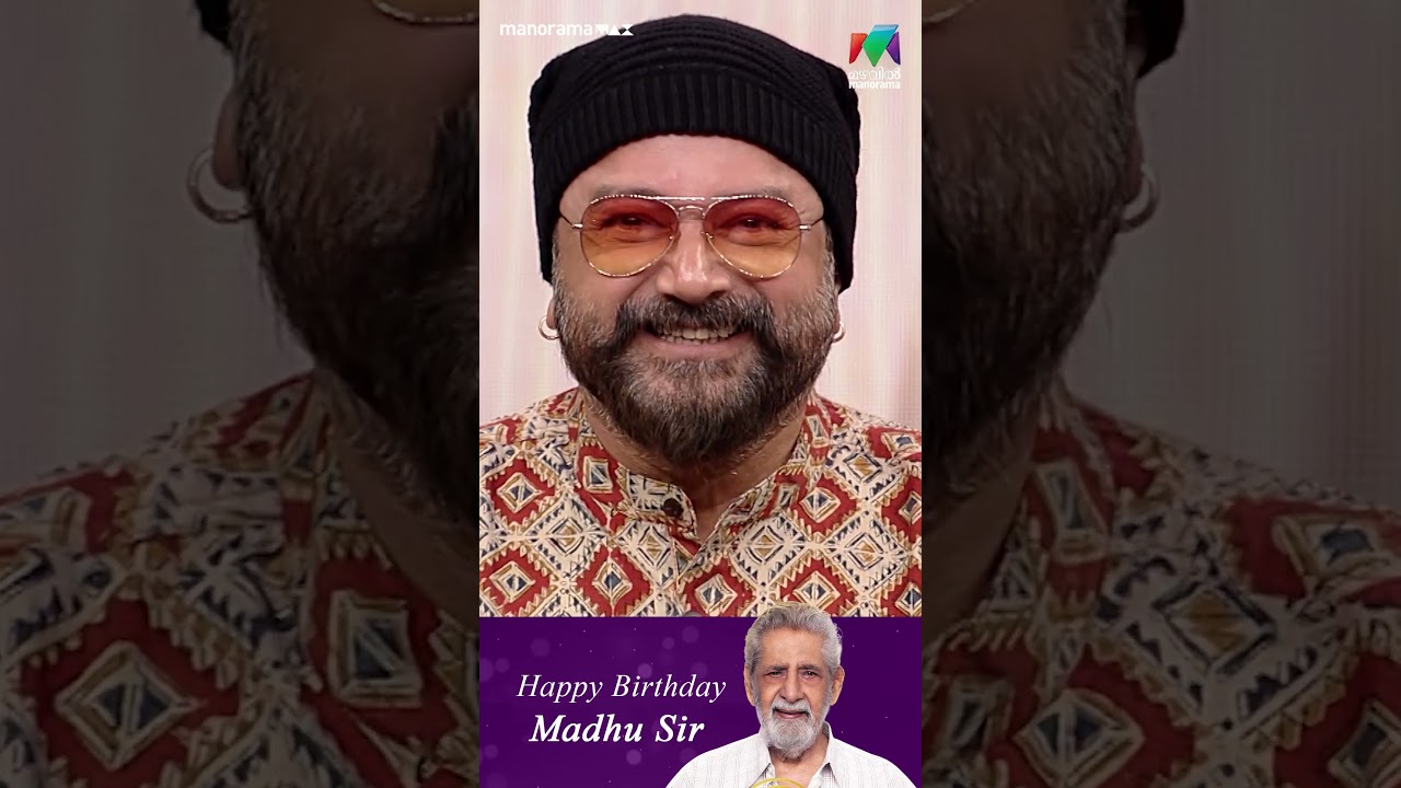 ആളറിഞ്ഞു കളിക്കണ്ടേ ജയറാമേട്ടാ😂😂||  Happy Birthday Madhu Sir | #mea2023 |