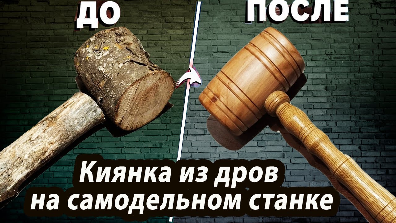 Киянка из яблони своими руками. Столярный молоток