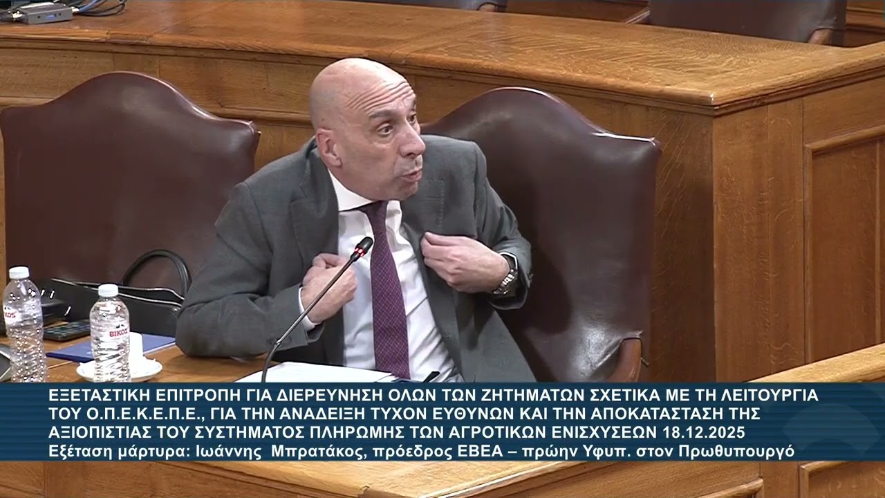 Εξέταση Ι.Μπρατάκου