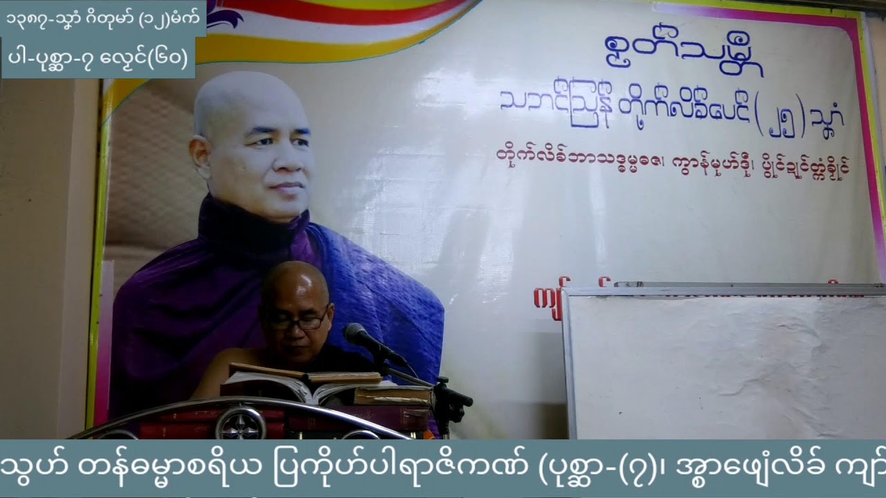 ပါရာဇိကဏ်(၇)