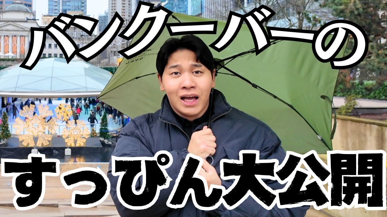 【検証】寒く雨が続く冬のバンクーバーって観光できる？