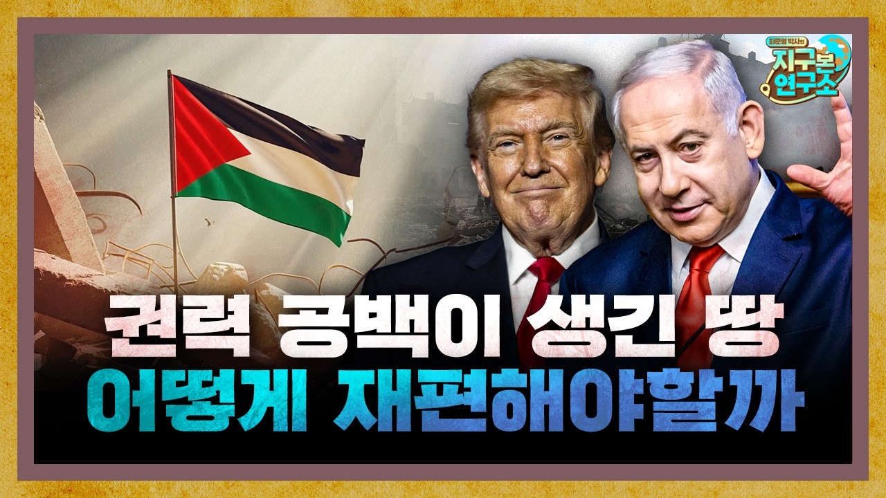 시작된 토지 개혁, 우리는 어떤 길로 가야할까? [지구본 도서관]