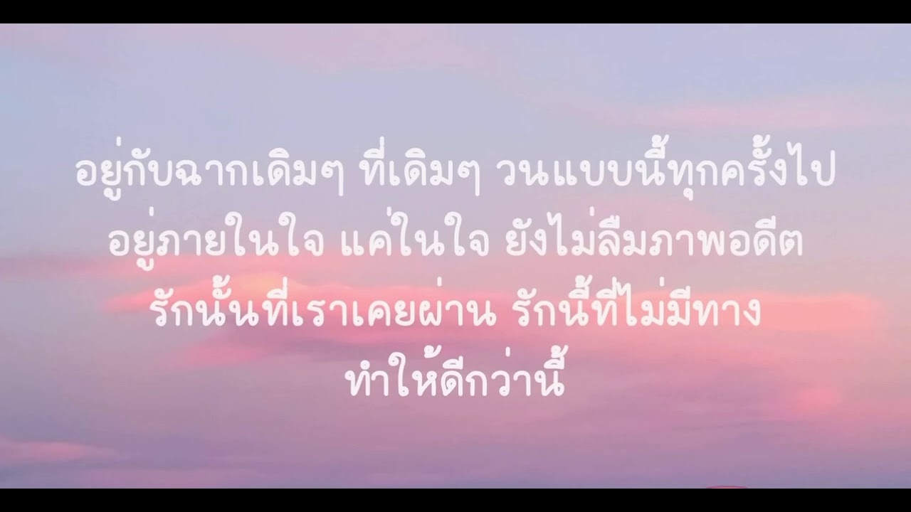บรรยากาศ Only Monday เนื้อเพลง