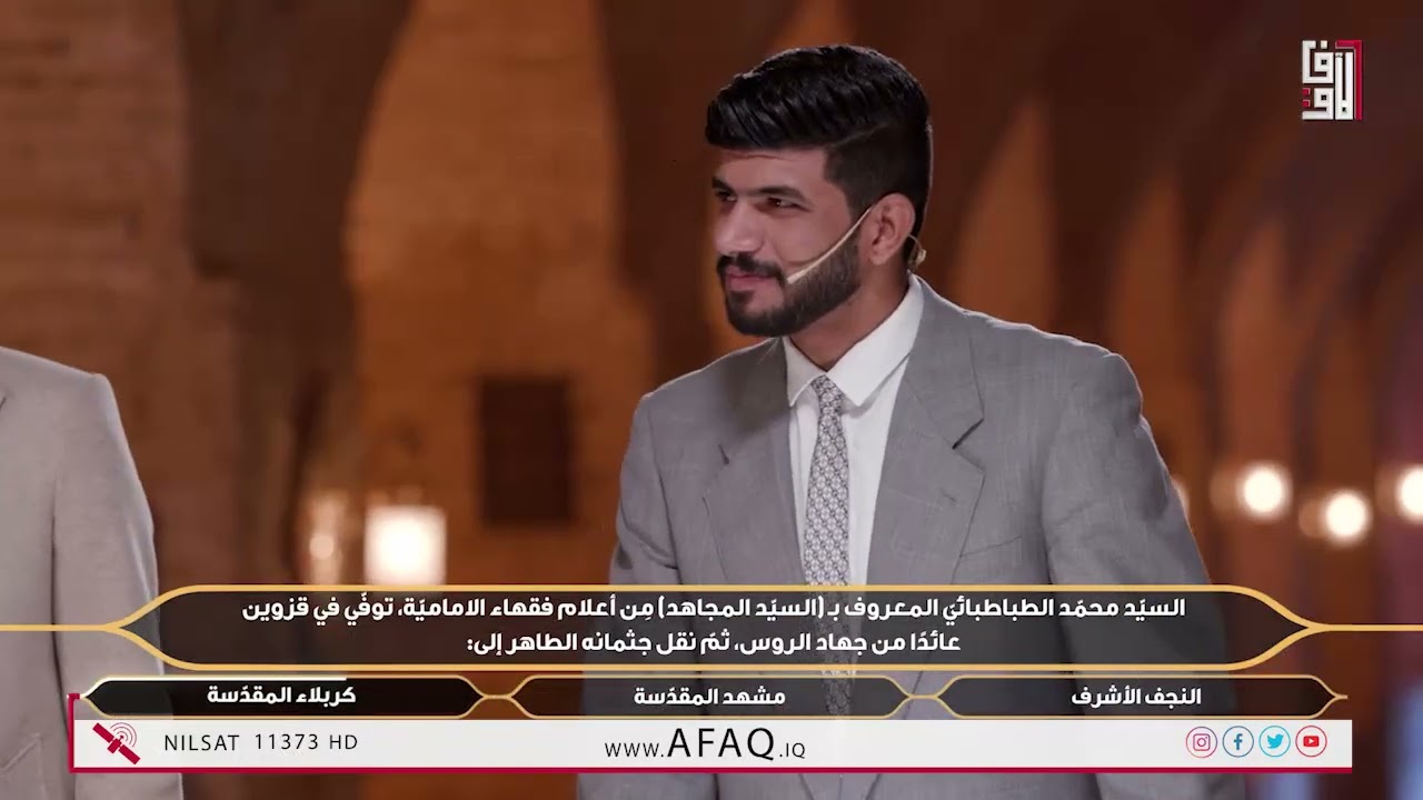 حلقة اليوم بين طلبة جامعة وارث الأنبياء وبين طلبة جامعة واسط في مسابقة معارف التراث - 2025-3-5