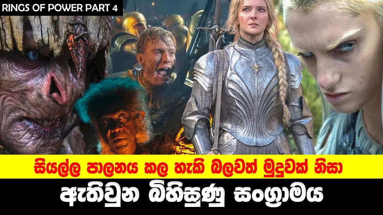 P4: Rings of Power Full Series Review | Movie Explained in Sinhala | Sinhala TVcaps
