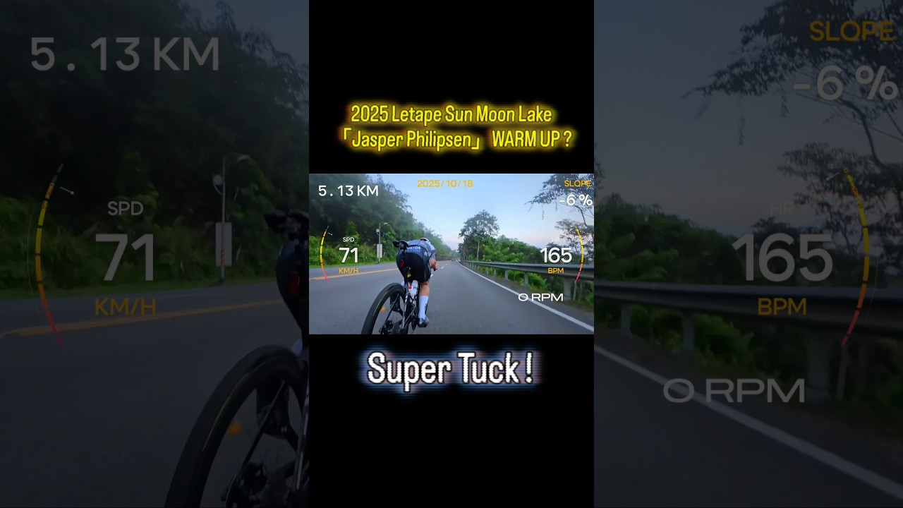 2025 Letape Sun Moon Lake🏁jasper philipsen「WARM UP」🤣 #李4瘋單車 #letapesunmoonlake #jasperphilipsen