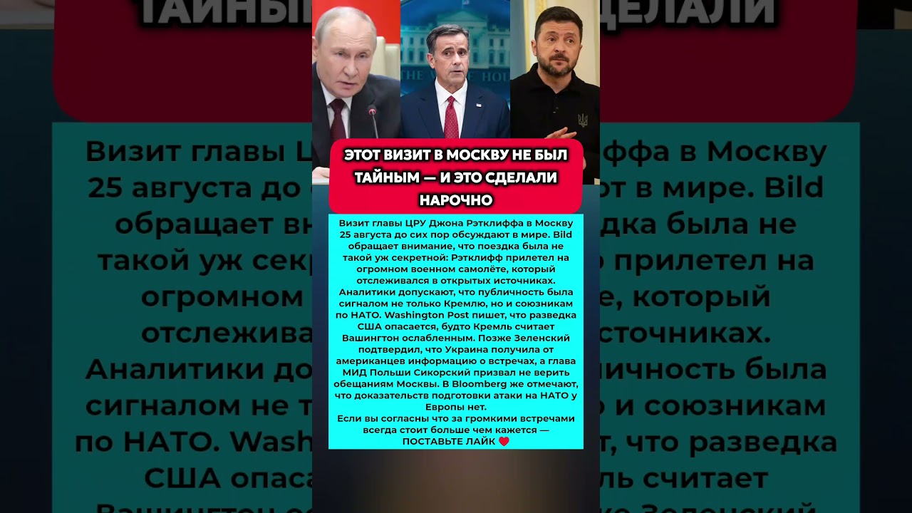СИГНАЛ КРЕМЛЮ И НАТО: Глава ЦРУ Джон Рэтклифф ВНЕЗАПНО ПРИЛЕТЕЛ В Москву #политика #новости