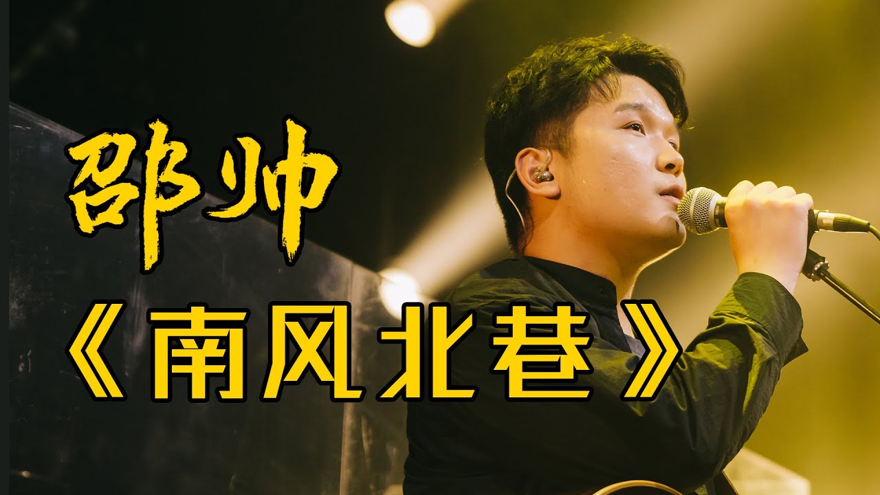 【邵帅｜南风北巷】送你一湖的月光，许我几滴眼泪的清凉