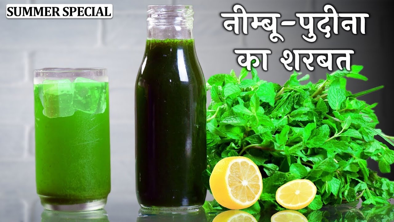 पूरी गर्मी चलेगा ऐसा नीम्बू पुदीना का शरबत​ - Nimbu Pudine ka Sharbat Recipe in Hindi