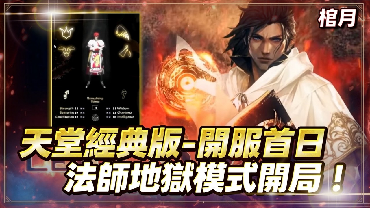 【天堂經典版】棺月⭐2/7開服首日地獄法師開局《解析究竟有沒有瑪那？卡司特召喚書!!》Day.1｜伺服器:海神波賽頓-09 #天堂W