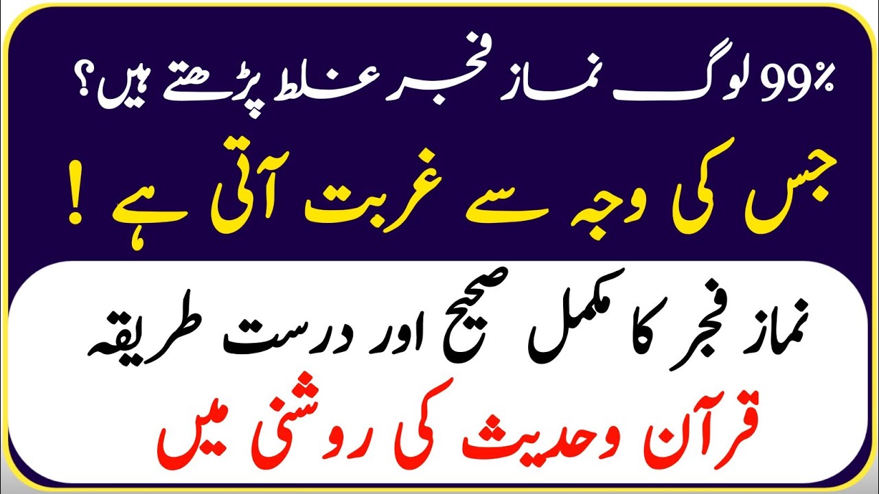 99% Loog Namaz Fajir Ghalat parhate Hai || Namaz ka tarika || Shariat ki Baatein Nh Deeni Voice