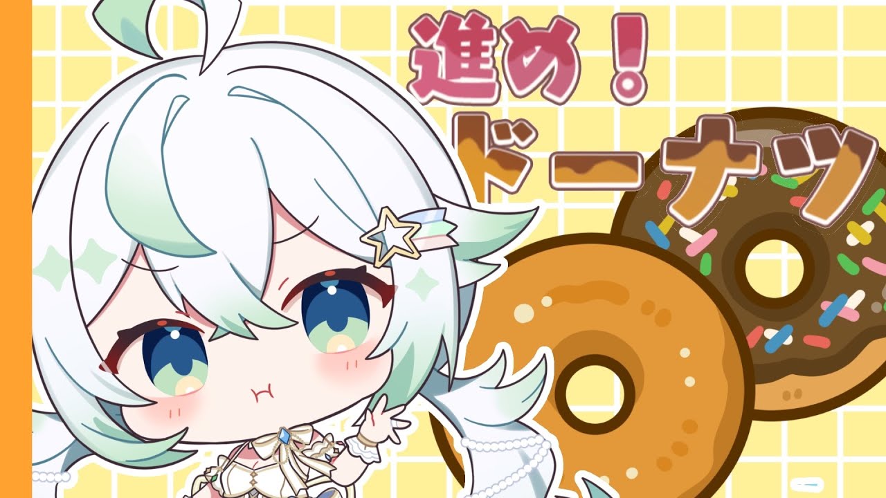 ［ #雑談 / zatsudan ］初見さん大歓迎！進め！ドーナツ遊ぶ！！［ 天々莉りた / #新人vtuber ］