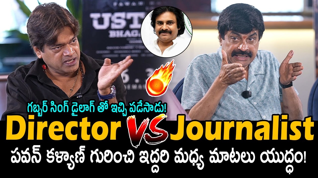 Dont Miss🥵👌: Director Vs Film Journalist War Of Words | Pawan Kalyan | Ustaad Bhagat Singh | FC