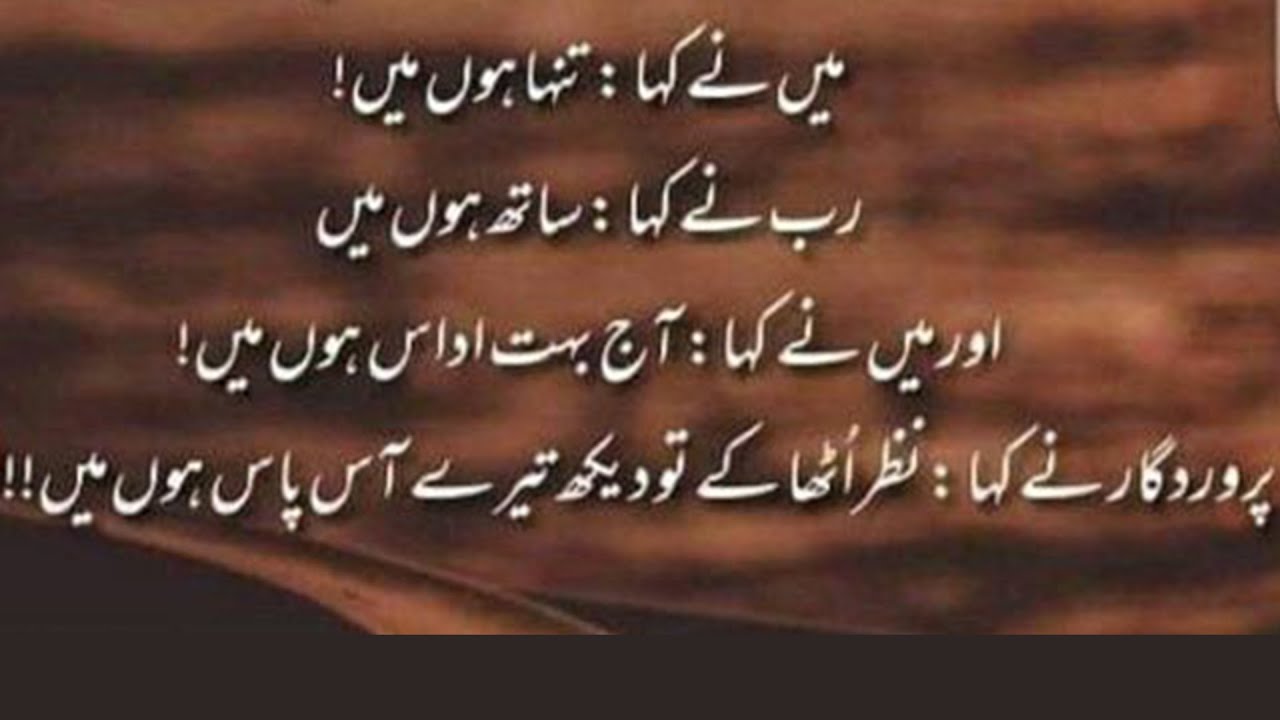 Urdu Quotes About ALLAH's Love | Laila Ayat Ahmad | Most Motivational Video