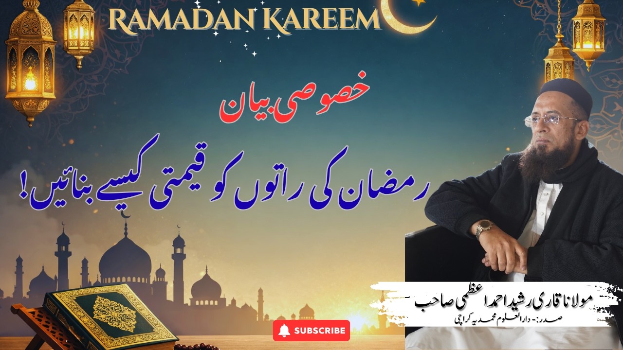 How to Spend the Last Nights of Ramadan | Heart Touching Bayan by Mulana Qari Rasheed Ahmad Azmi