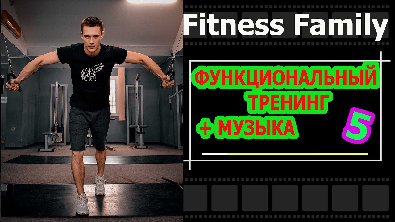 ФУНКЦИОНАЛЬНЫЙ ТРЕНИНГ НА СТЕПЕ С РАЗУЧИВАНИЕМ ФУНКЦИОНАЛЬНЫЙ ТРЕНИНГ НА СТЕПЕ СВЯЗКА