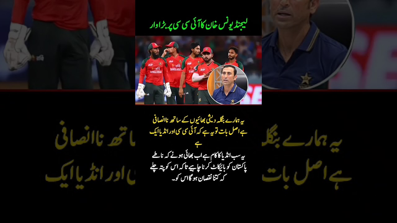 Younis Khan Launches Strong Attack on ICC | Calls for Pakistan Boycott Support