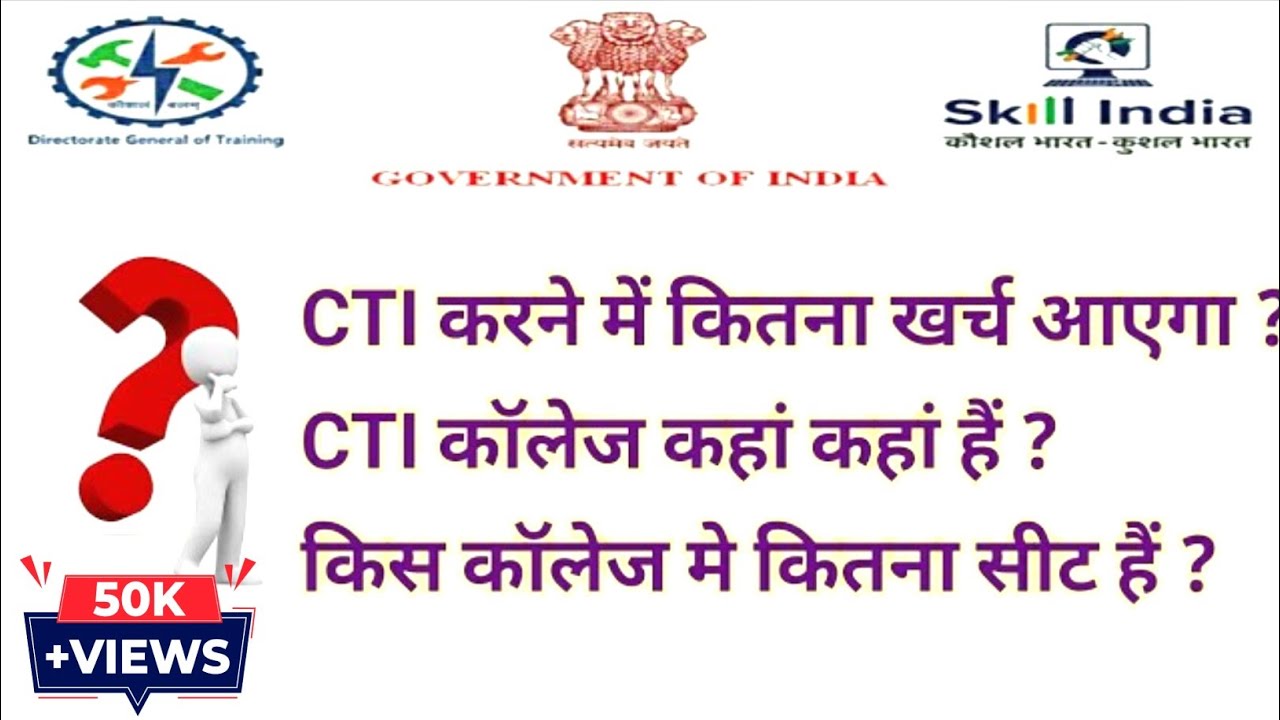 CTI , CITS करने में कितना खर्च आएगा?  || कॉलेज कहां कहां हैं?  || किस कॉलेज में कितने सिट हैं ?