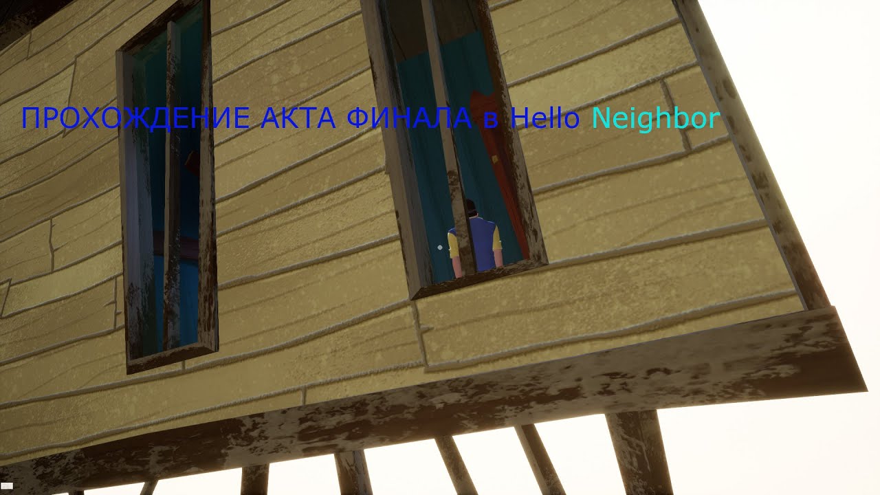 ПРОШЕЛ HELLO NEIGHBOR НА НОУТБУКЕ