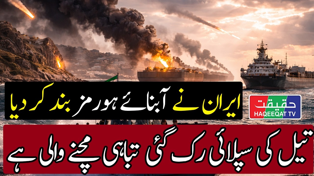 Iran Closes Strait of Hormuz as Oil Prices Surge on Global Supply Shortage