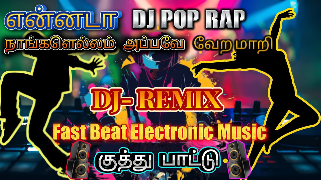 🔥 சும்மா தெறிக்க விடும் வேறமாறி DJ, RAP SONG🕺#rapmusic #kuthusong #tamilsong #dj #vibes #2025 #remix