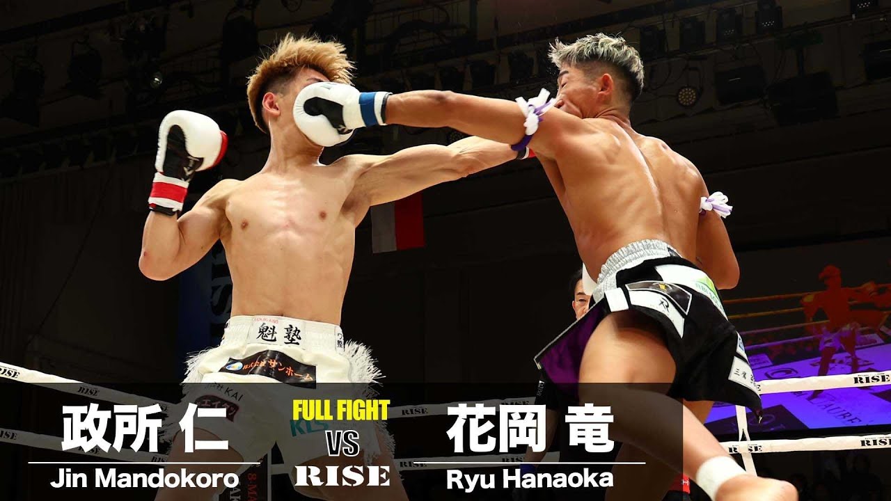 政所 仁 vs 花岡 竜／Jin Mandokoro vs Ryu Hanaoka｜2024.12.15 