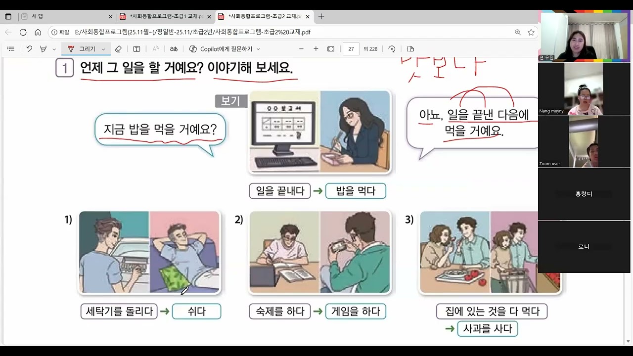 2과: 쓰레기는 내가 버릴게요.(2025.11.24-월)