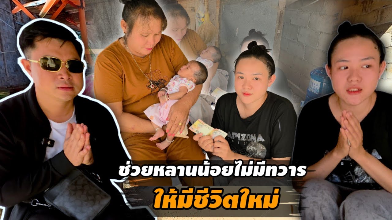 เมตตาธรรมค้ำจุนโลกบ่าวเตียงครบรอบ 32 ปี 1 กุมภาพันธ์ ค.ศ. 2026