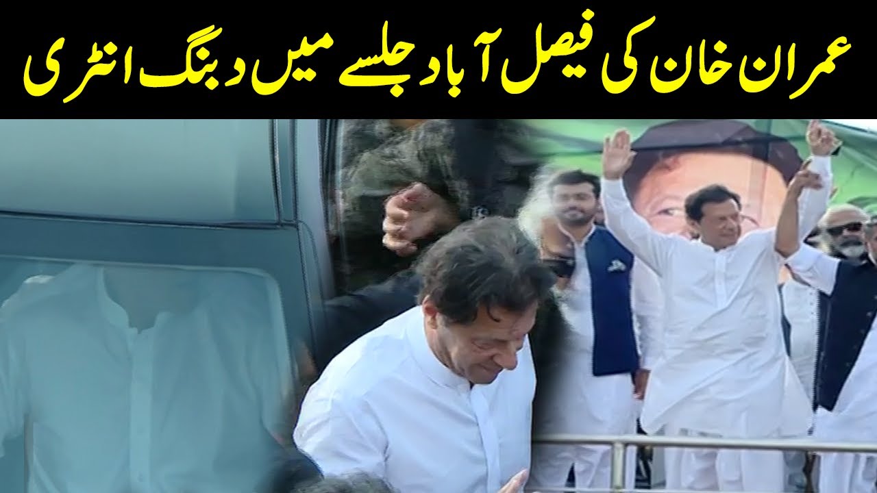 عمران خان کی فیصل آباد جلسے میں دبنگ انٹری | PTI Jalsa | 15 July 2022 | GNN