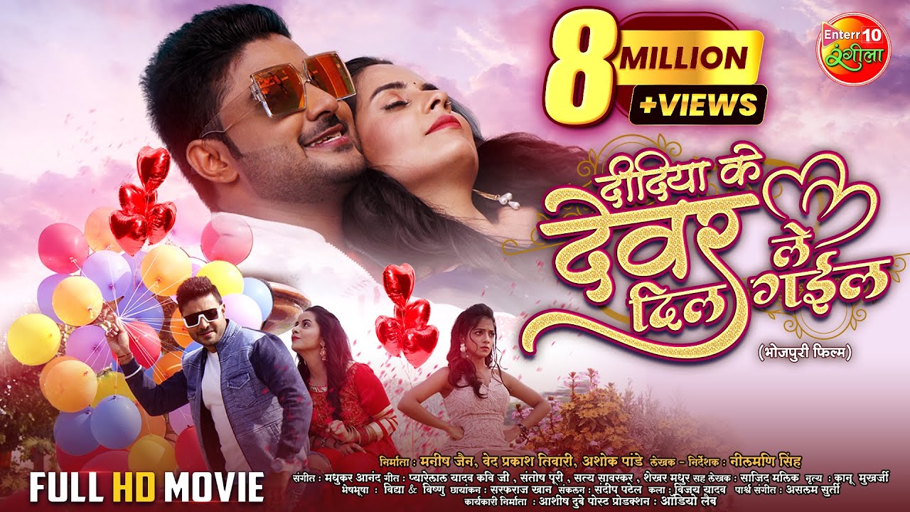 Didiya Ke Devar Dil Le Gail | Pradeep Pandey Chintu, Khushi, Garima | New Bhojpuri Full Movie 2024