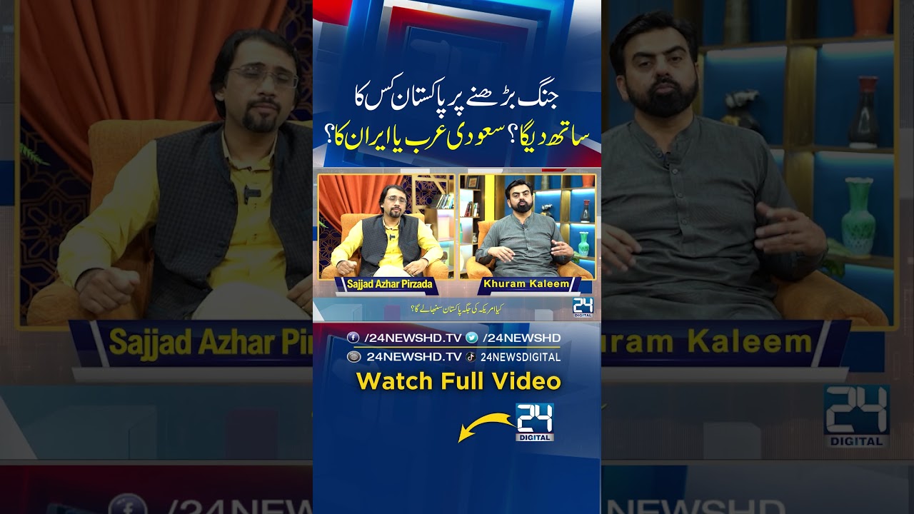 Middle East Crisis: Iran, Pakistan & Arab Countries | Exclusive Interview | 24 Digital