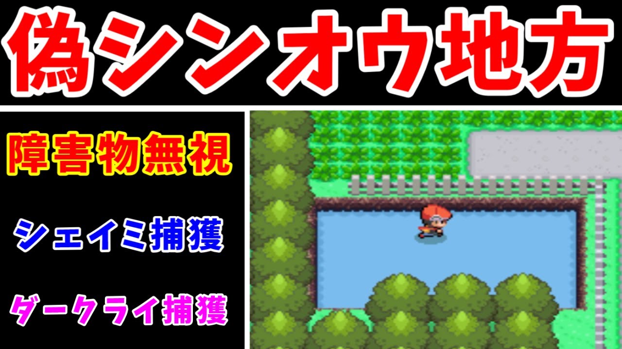 【ポケモンDP】なぞのばしょで65535歩進むと、偽シンオウ地方に到着する！？【ゆっくり解説】