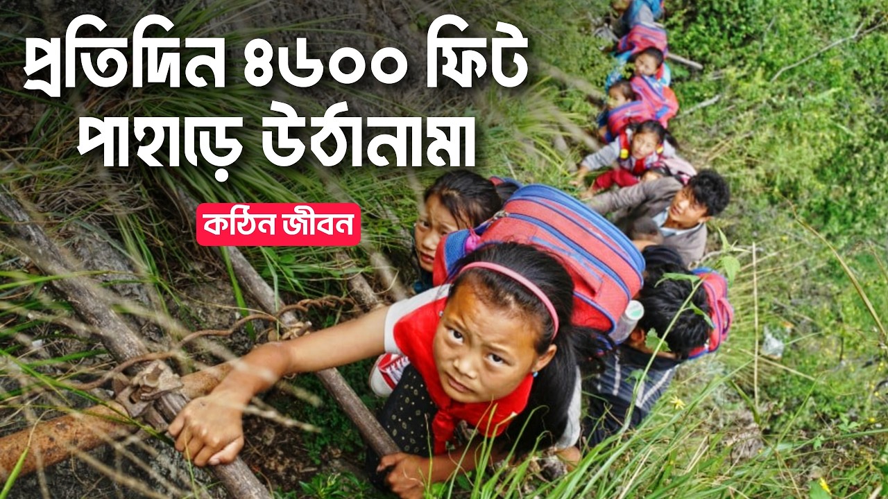 চীনের আশ্চর্য এক গ্রাম যাদের বসবাস খাড়া পাহাড়ের চূড়ায় | Atule’er (Atuleer) village China