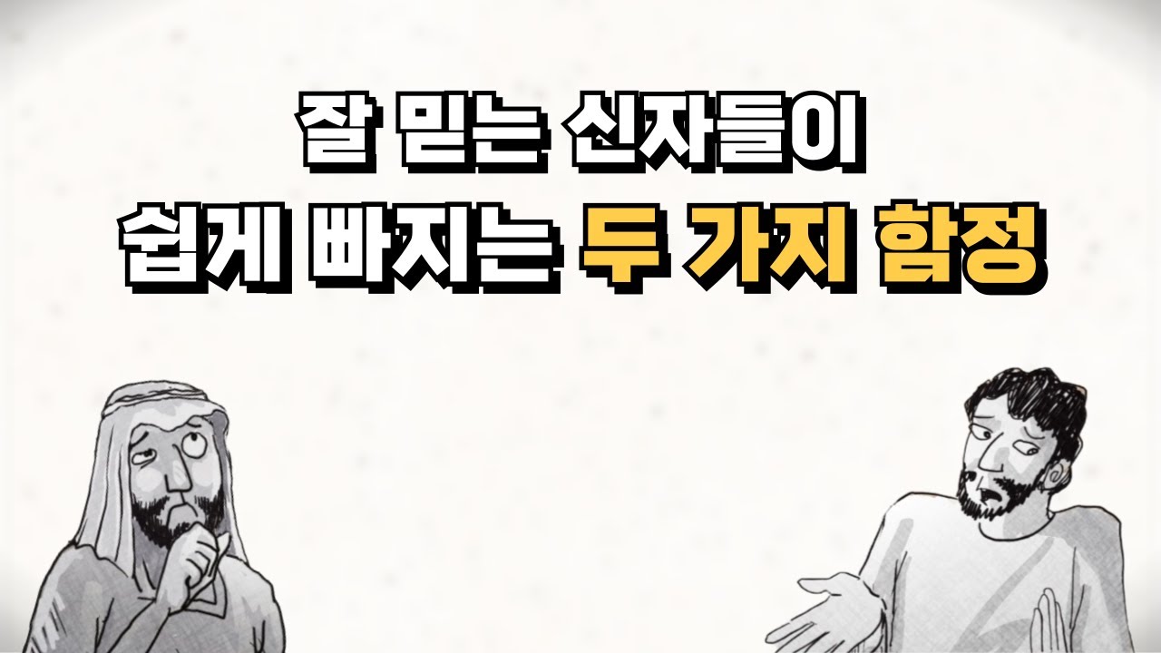 도마와 빌립도 넘어진 신앙의 오류