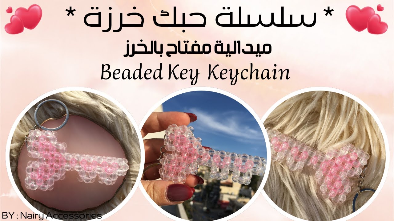 سلسلة حبك خرزة 