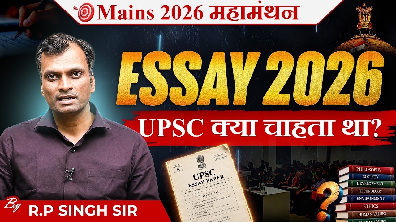 UPSC Mains 2026 Essay Paper Discussion | R.P Singh Sir | The Study IAS