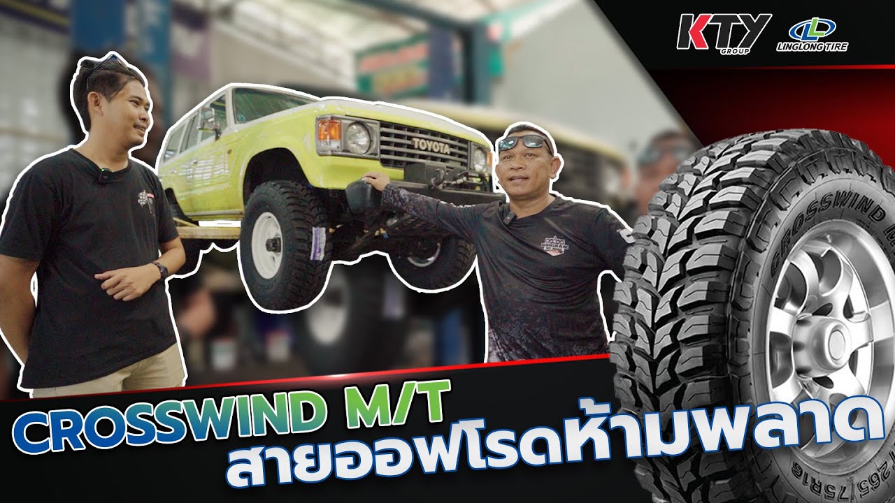 Crosswind MT 315/75R16 ที่สายลุยไม่ควรพลาด | KTYxLINGLONG