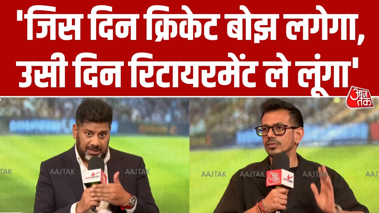 Chahal: 'मैं तो चाहता हूं कि मैं पांच-छह साल और खेलूं', Team India में वापसी को लेकर बोले Yuzvendra