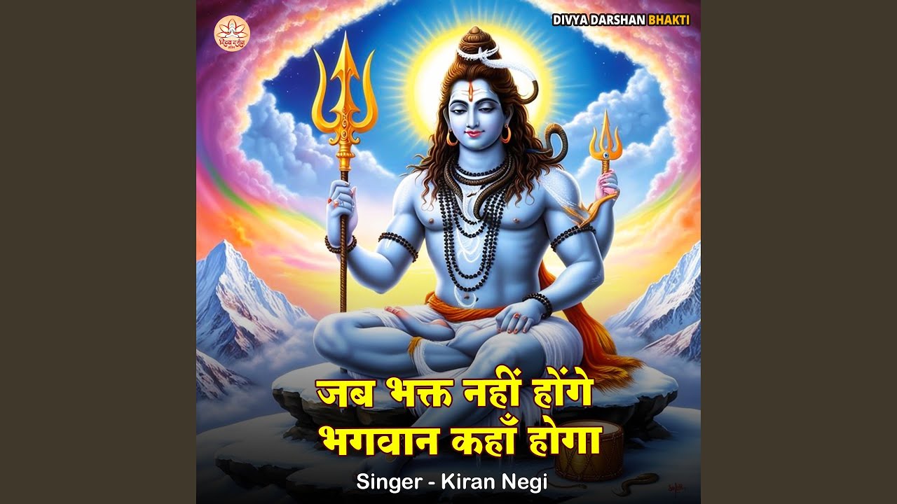 Jab Bhakt Nahi Honge Bhagwan Kaha Hoga