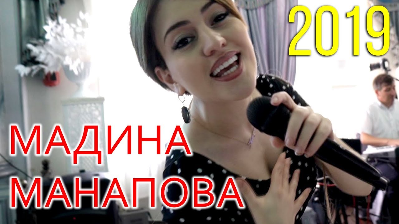 Мадина Манапова - Потому что влюблена (Свадьба в Дагестане)