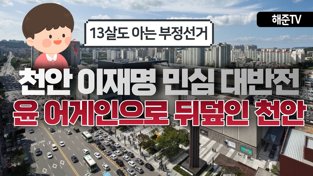 천안 길거리 민심 윤어게인VS이재명 실제 상황