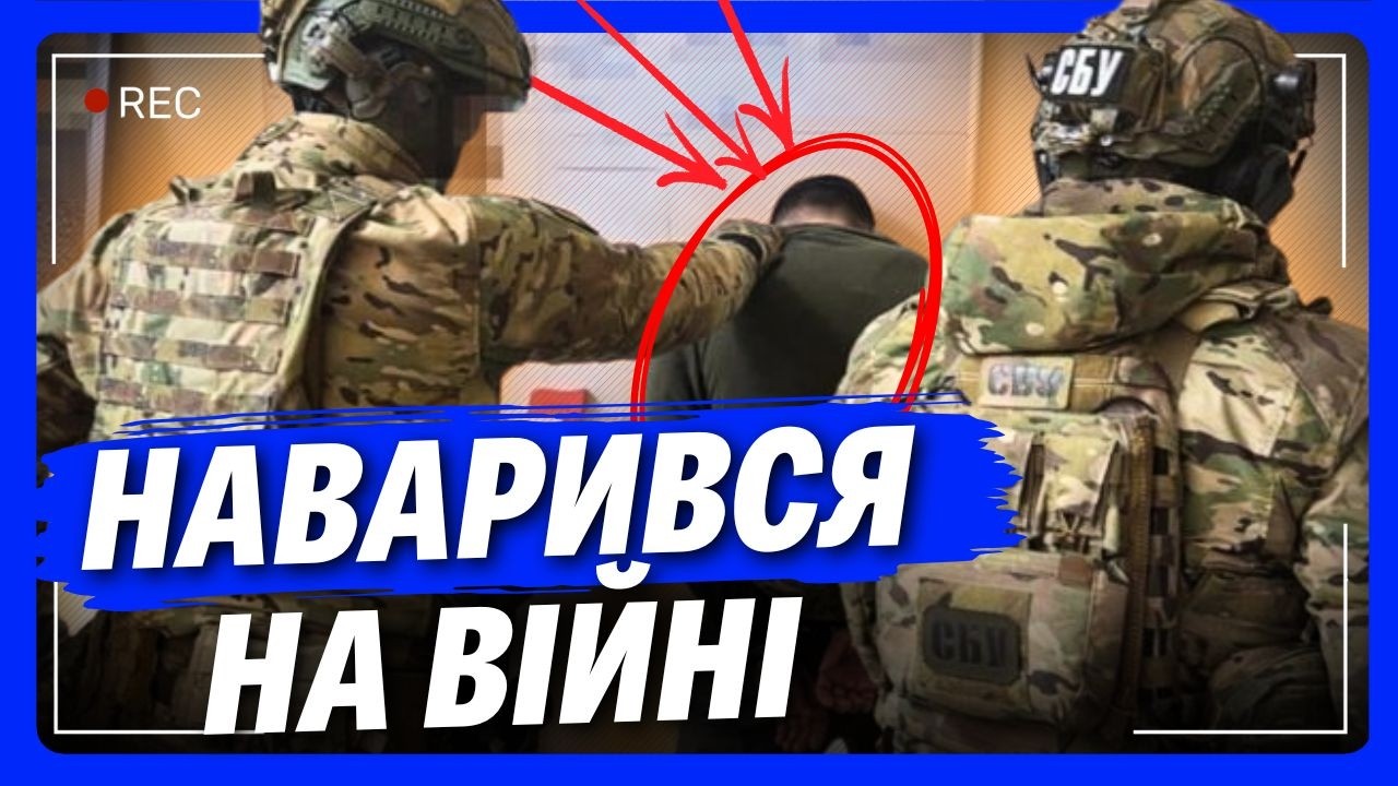 Де-де, але щоб на війні КРАЛИ?! Цього гада схопили на гарячому. ГЛЯНЬТЕ, що з ним зробили СБУшники