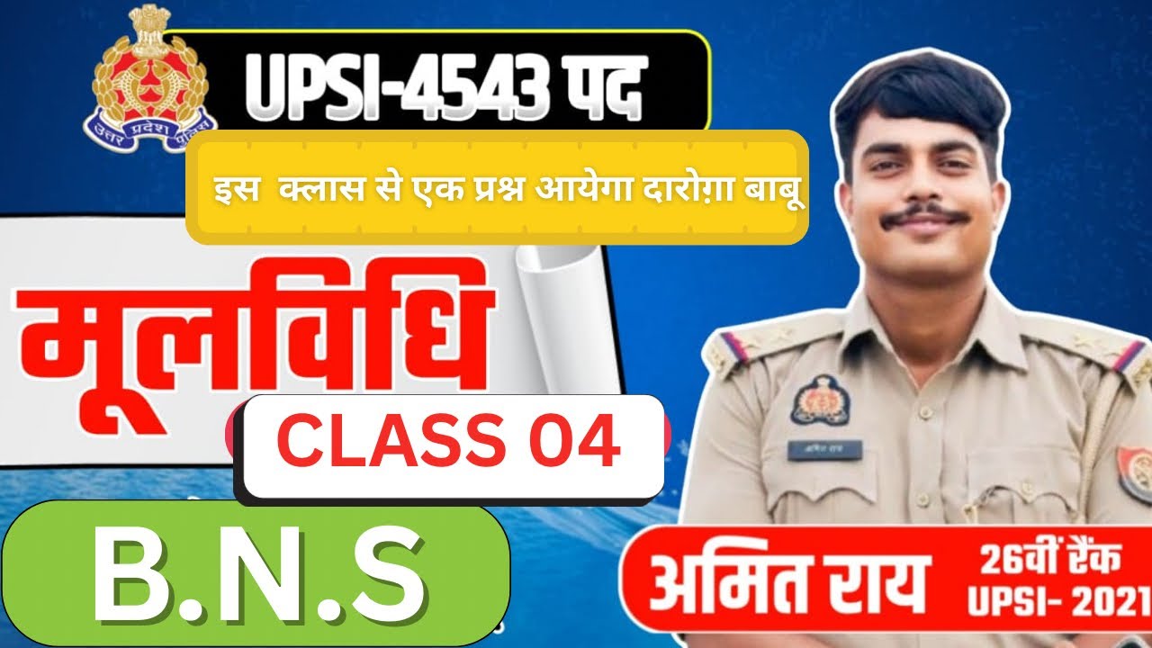 मूलविधि ट्रिक के साथ UPSI 4543:- BNS 