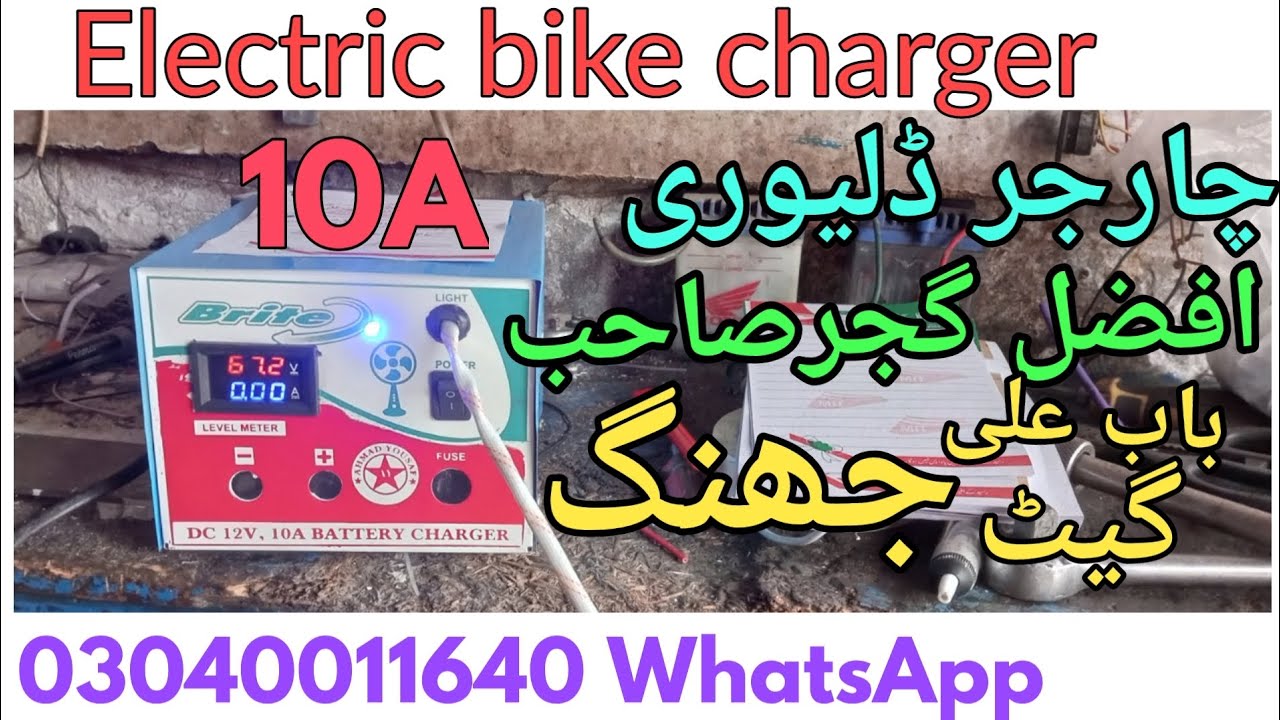Electric bike charger