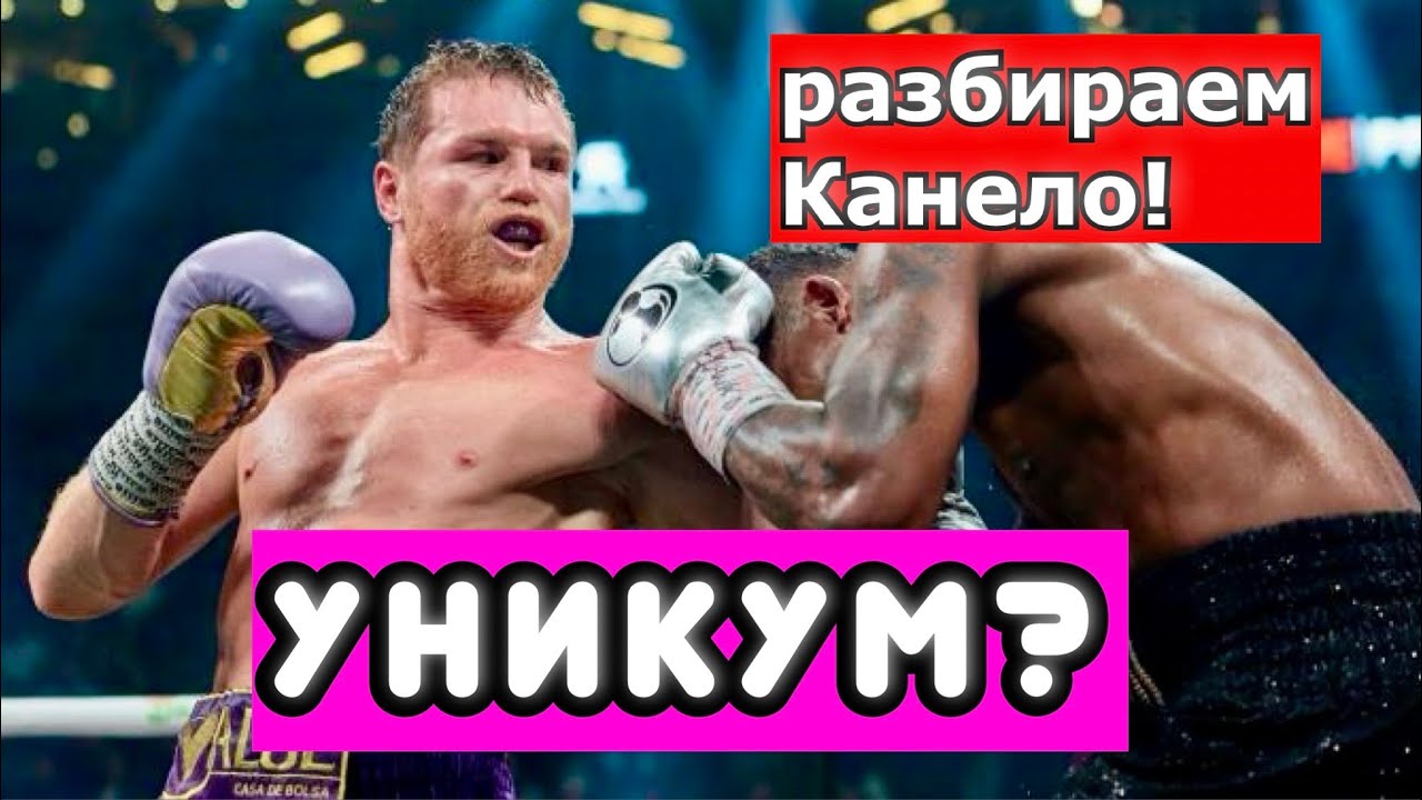 Канело - УНИКУМ ИЛИ НЕТ? РАЗБИРАЕМ ГЛАВНУЮ ЗВЕЗДУ СОВРЕМЕННОГО БОКСА. САУЛЬ АЛЬВАРЕС. #портретбойца