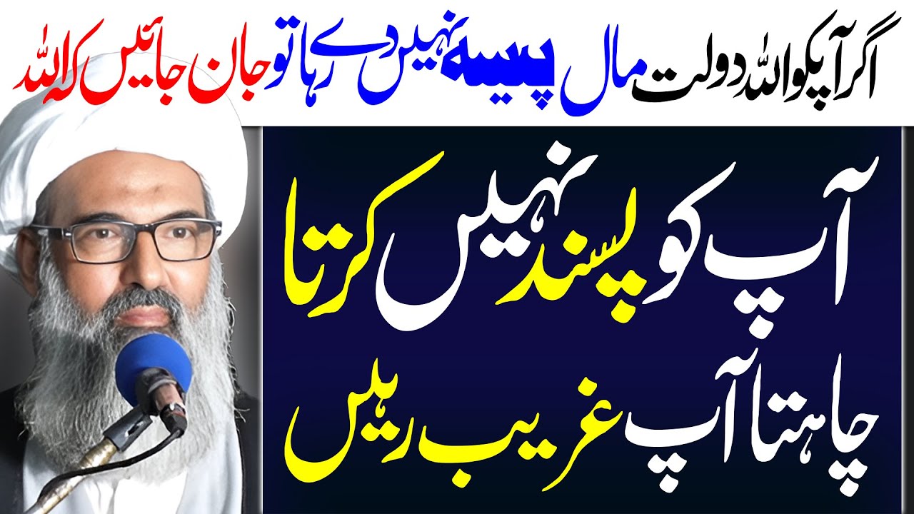 Allah Aapko Paisa Kiun Nahin Daita | Allama Anwar Ali Najafi