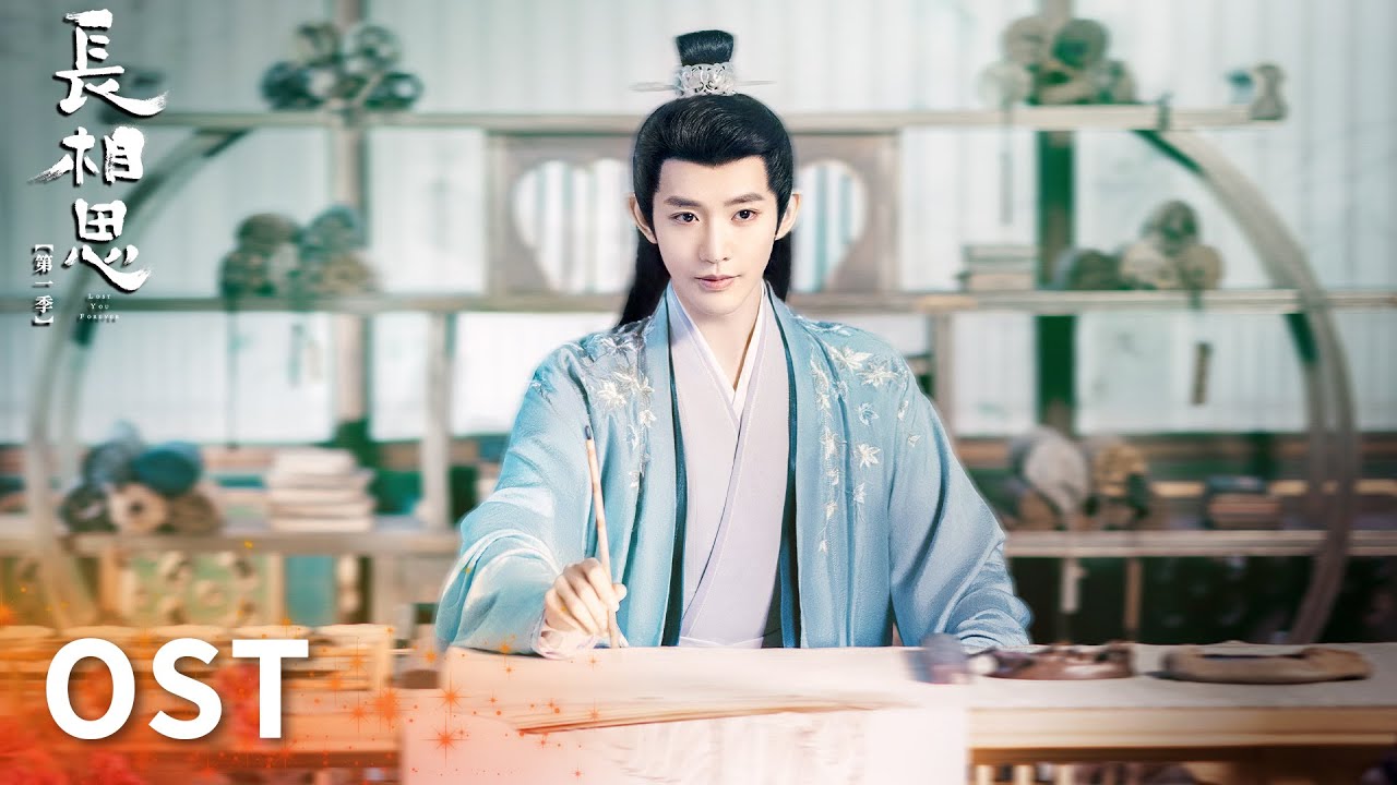 塗山璟個人主題曲《愈》 「長相思 第一季」| WeTV