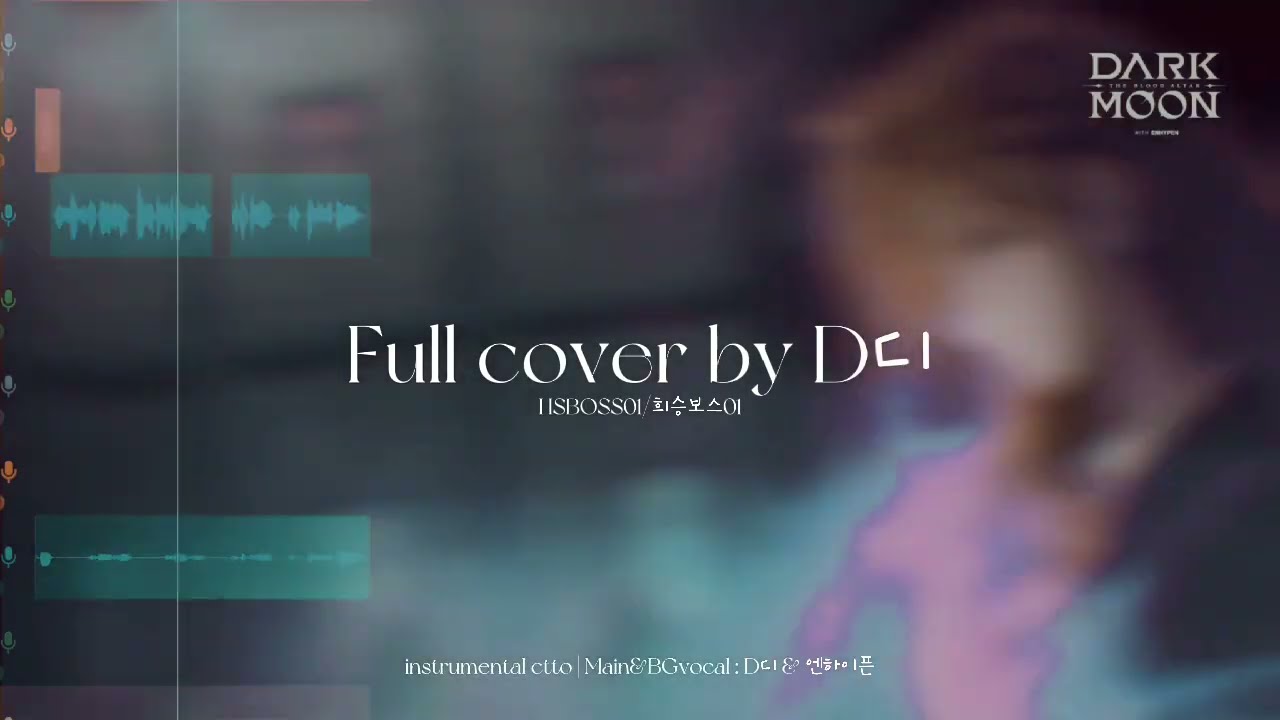 [Cover by DANI다니 곡커버] ONE IN A BILLION original by @ENHYPENOFFICIAL | DARK MOON THE BLOOD ALTAR OST