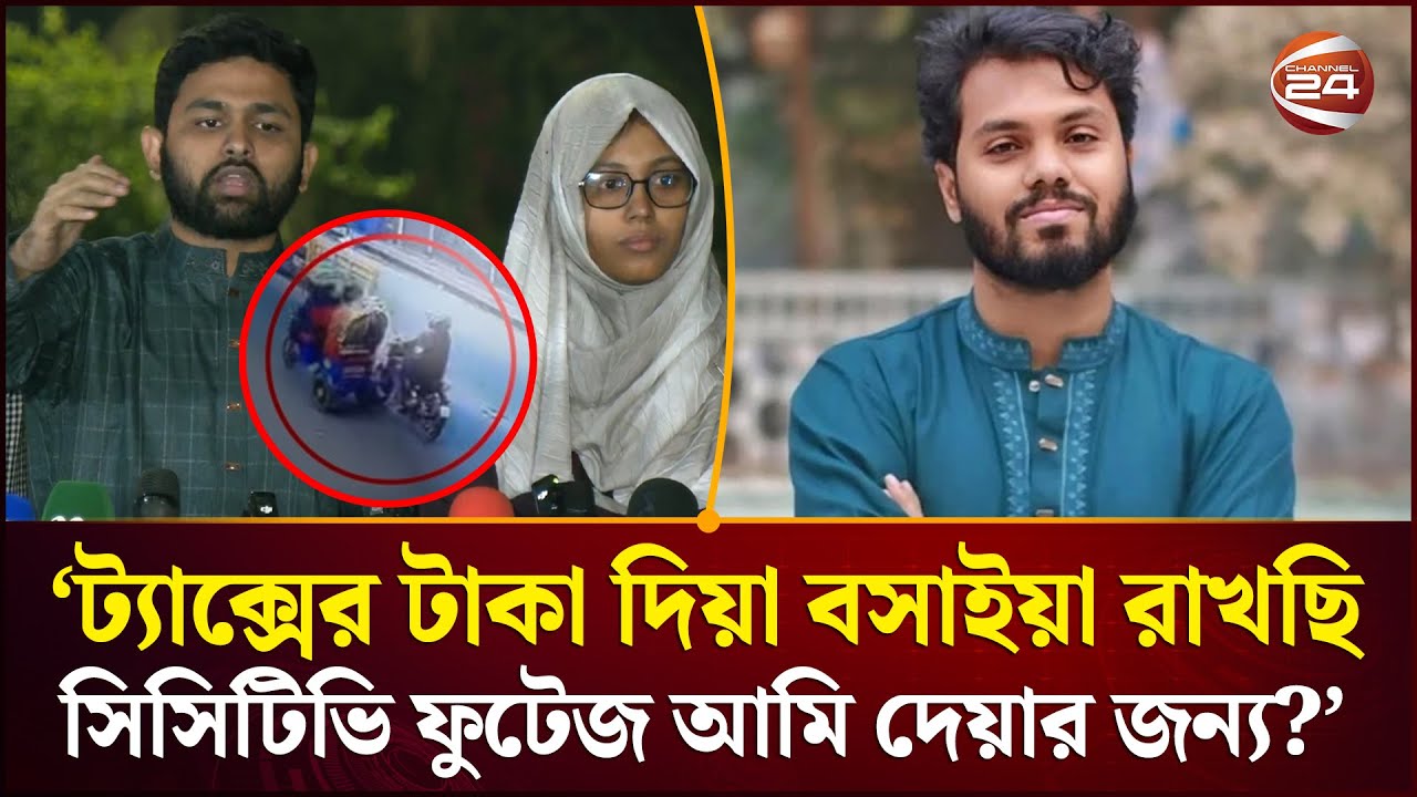 ‘হাদী হ'ত্যার মাস্টার মাইন্ড যাকে করা হয়েছে চার্জশিটে তার কোন সম্পৃক্ততা নাই' | Hadi | Channel 24