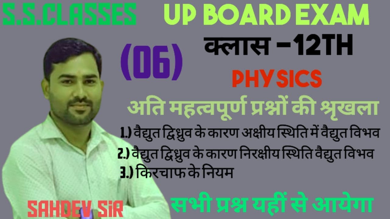 Class 12 Physics Board Exam 2026 | Fail Nahi Hona Hai To Ye Strategy Follow Karo